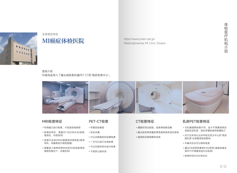 日本健康查體醫(yī)療服務_ページ_03.JPG