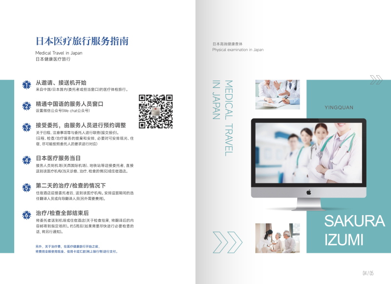 日本健康查體醫(yī)療服務_ページ_04.JPG