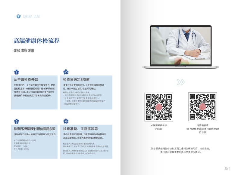 日本健康查體醫(yī)療服務_ページ_07.JPG