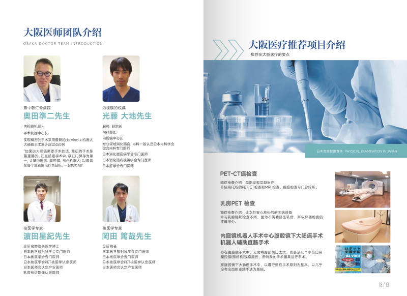 日本健康查體醫(yī)療服務_ページ_11.JPG